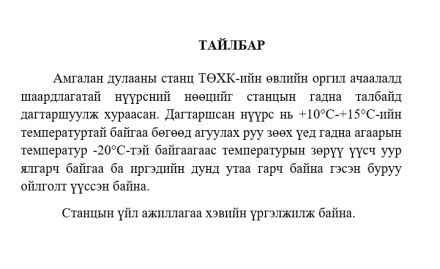 Тайлбар